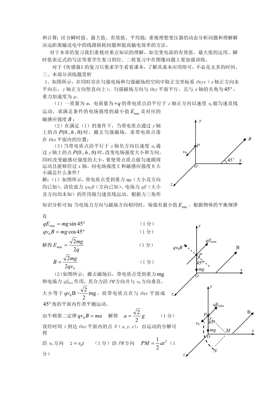 教科版高考物理复习研讨会交流材料：关于磁场和电磁感应复习的几点思路.doc_第3页