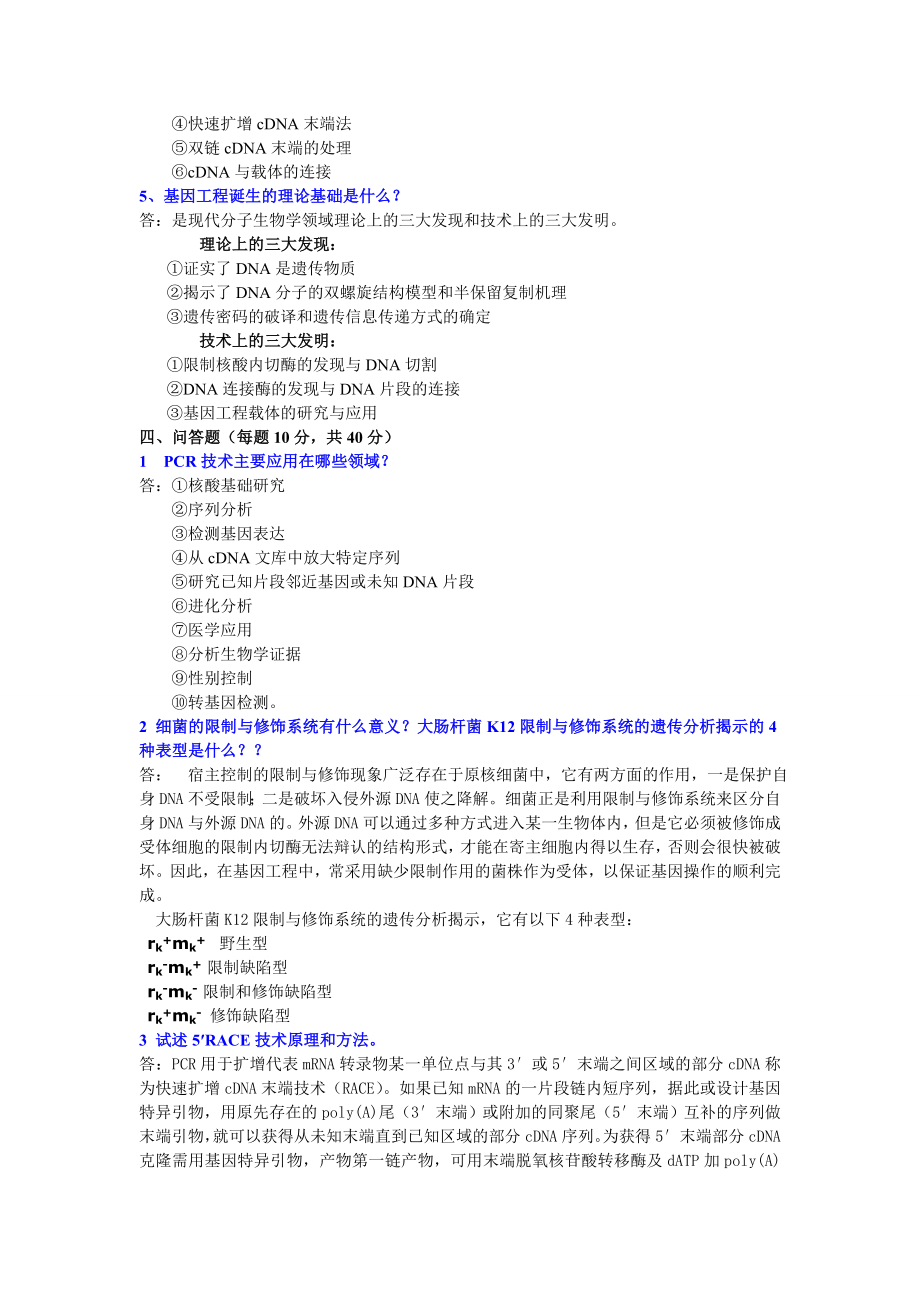 基因工程试题.doc_第2页