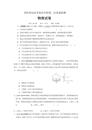 安徽凤阳艺荣高考补习学校高三第二次质量检测物理试题.doc