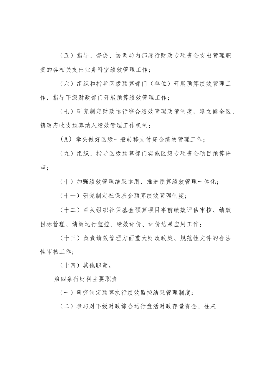 XX区财政局预算绩效管理工作内部分工协调制度.docx_第2页