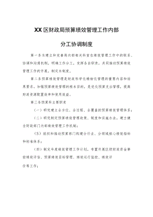 XX区财政局预算绩效管理工作内部分工协调制度.docx