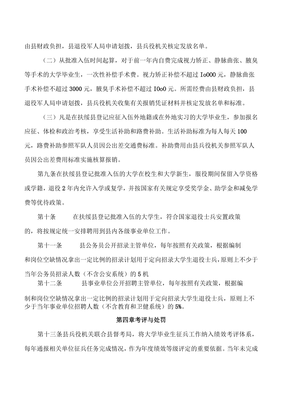 扶绥县人民政府办公室关于印发扶绥县大学生兵役征集工作奖惩暂行办法的通知.docx_第3页