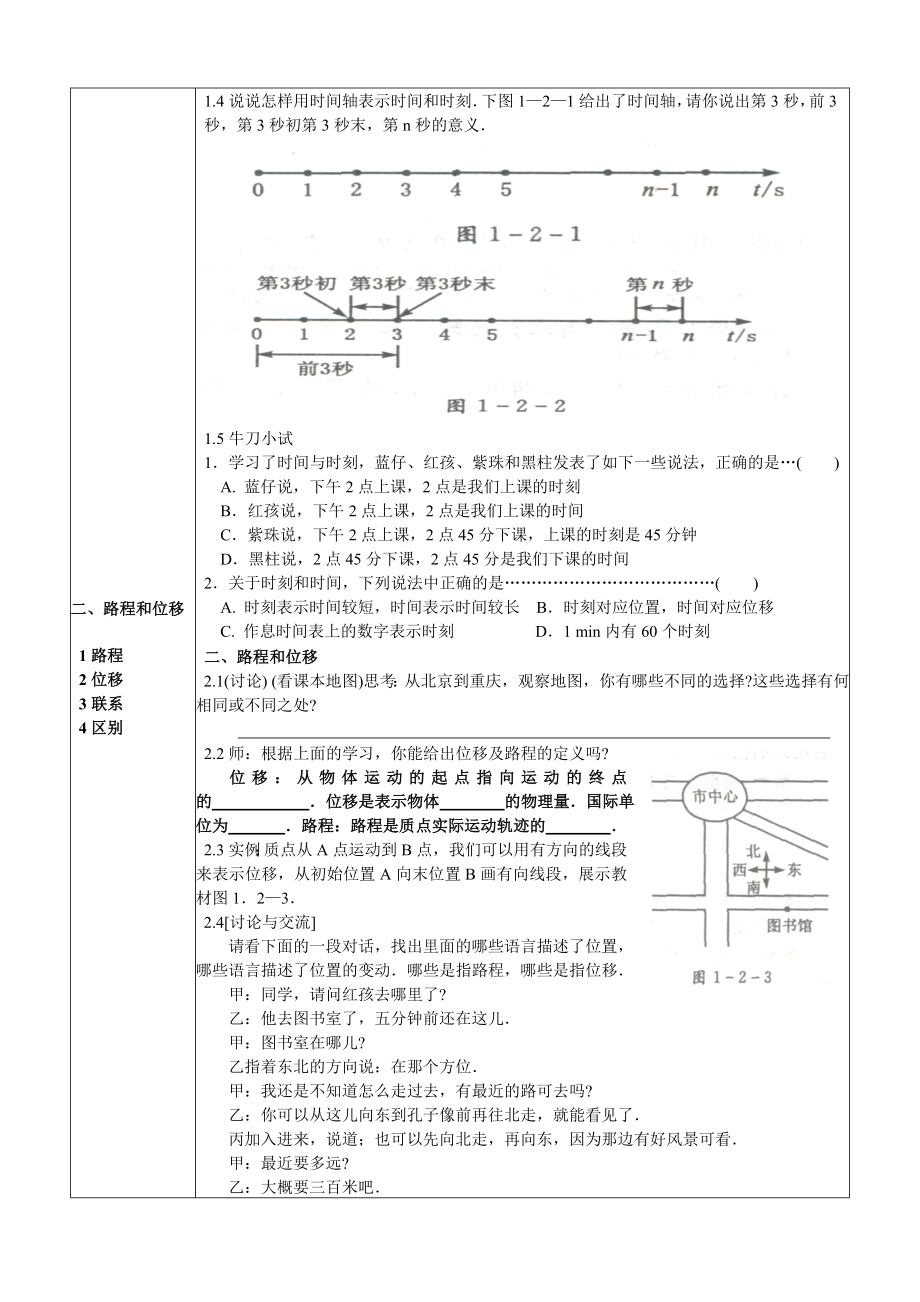 新人教版高中物理必修一第一章《时间和位移》精品学案.doc_第3页