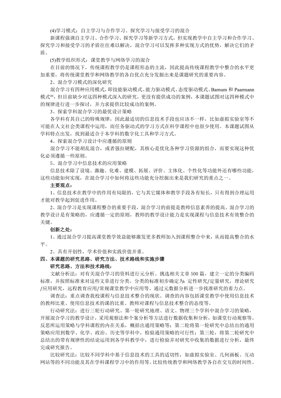 “运用混合学习提高高中新课程整合有效性的研究”研究方案.doc_第2页