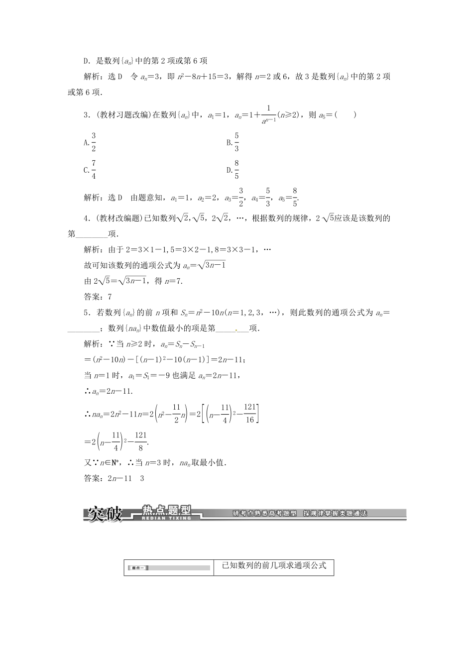 【创新设计】高考数学一轮复习 第五章 数列的概念及简单的表示方法训练 理 新人教A版.doc_第3页