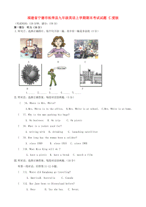 福建省宁德市柘荣县九级英语上学期期末考试试题仁爱版.doc