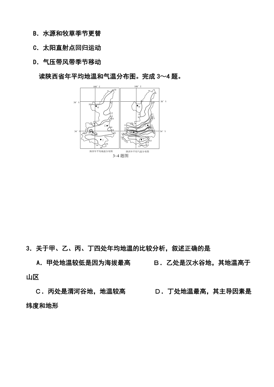 浙江省高三高考模拟冲刺卷（提优卷）（四）地理试题及答案.doc_第2页