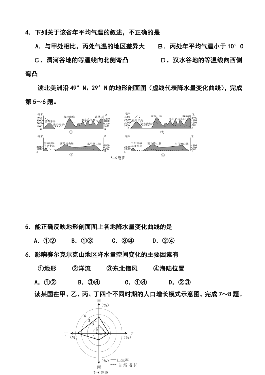 浙江省高三高考模拟冲刺卷（提优卷）（四）地理试题及答案.doc_第3页