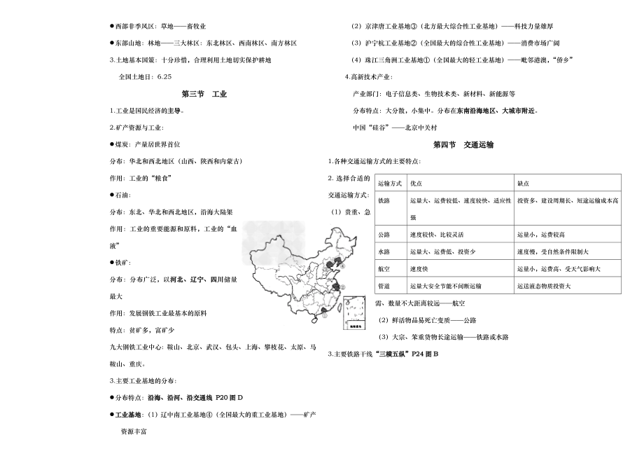 中图版七年级(下册)地理(下册)复习提纲.doc_第2页