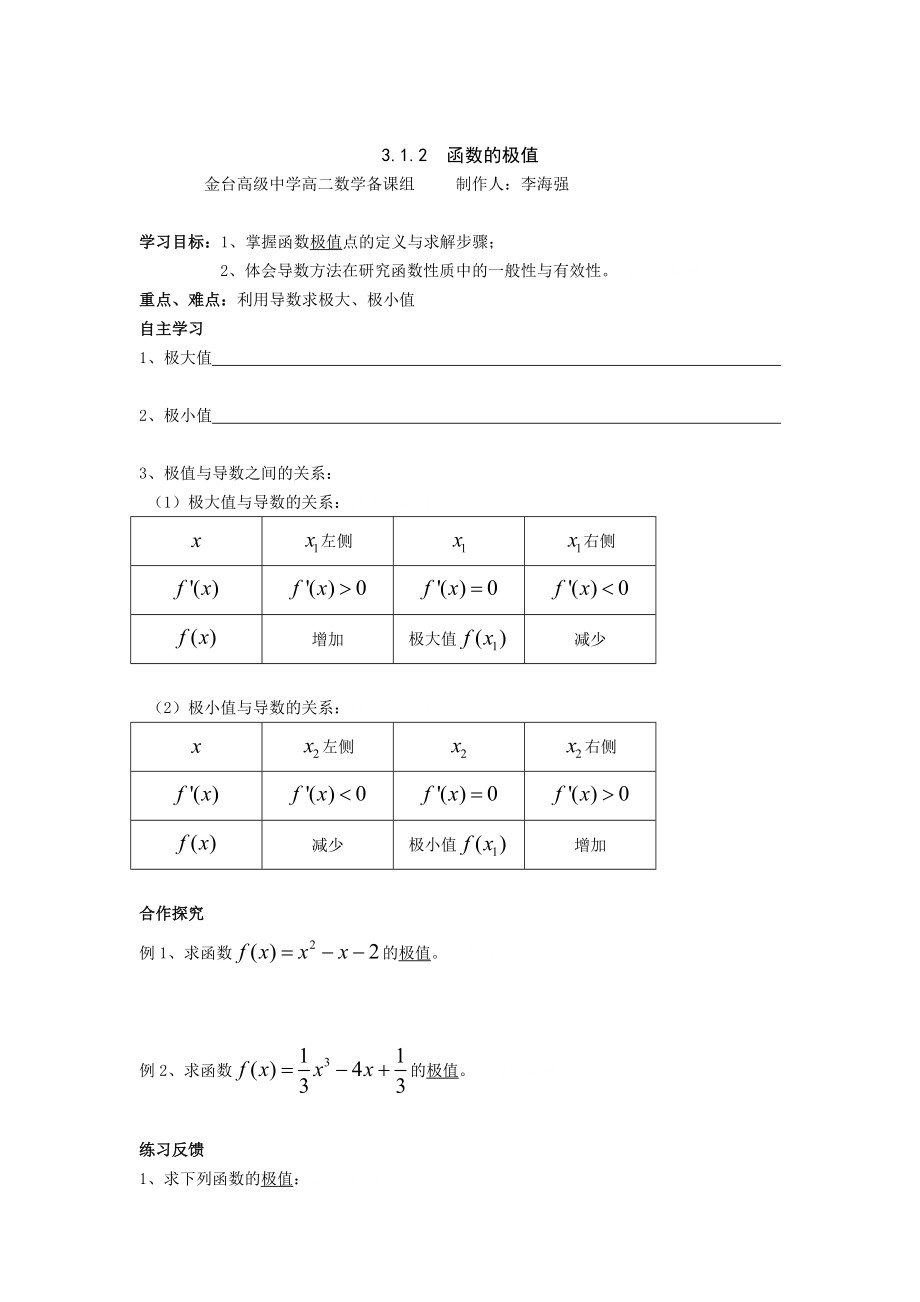 北师大版高中数学导学案《导数与函数的单调性》 .doc_第3页