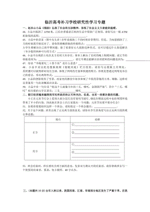 临沂高考补习学校研究性学习专题.doc