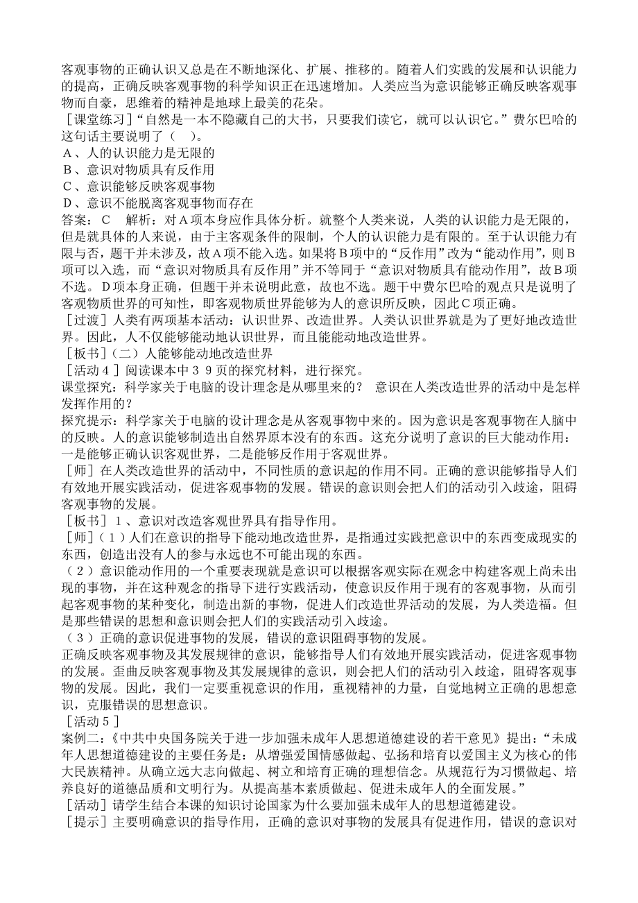 新人教版高中思想政治必修4《意识的作用》精品教案.doc_第3页