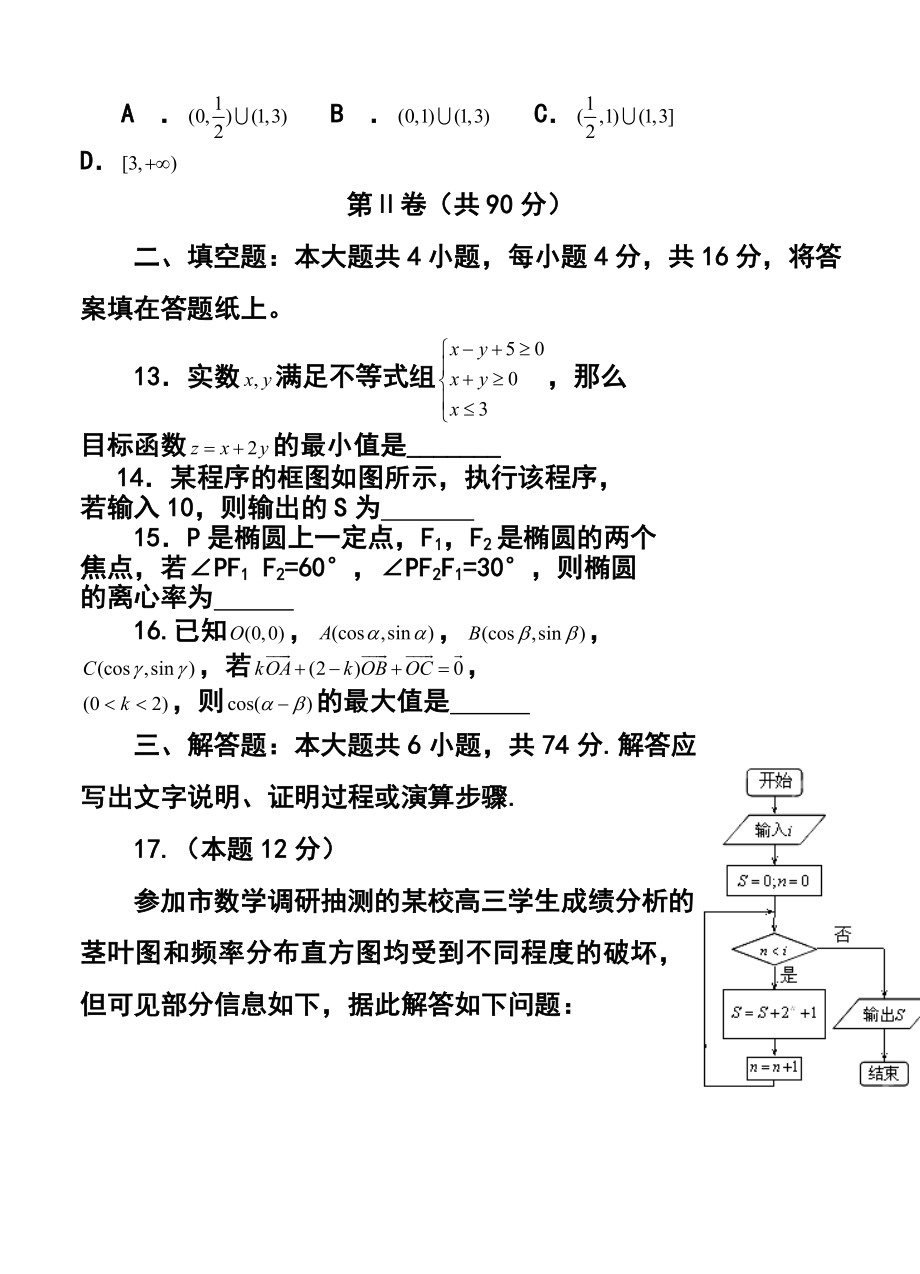 福建省福州市第八中学高三毕业班第六次质量检查文科数学试题及答案.doc_第3页