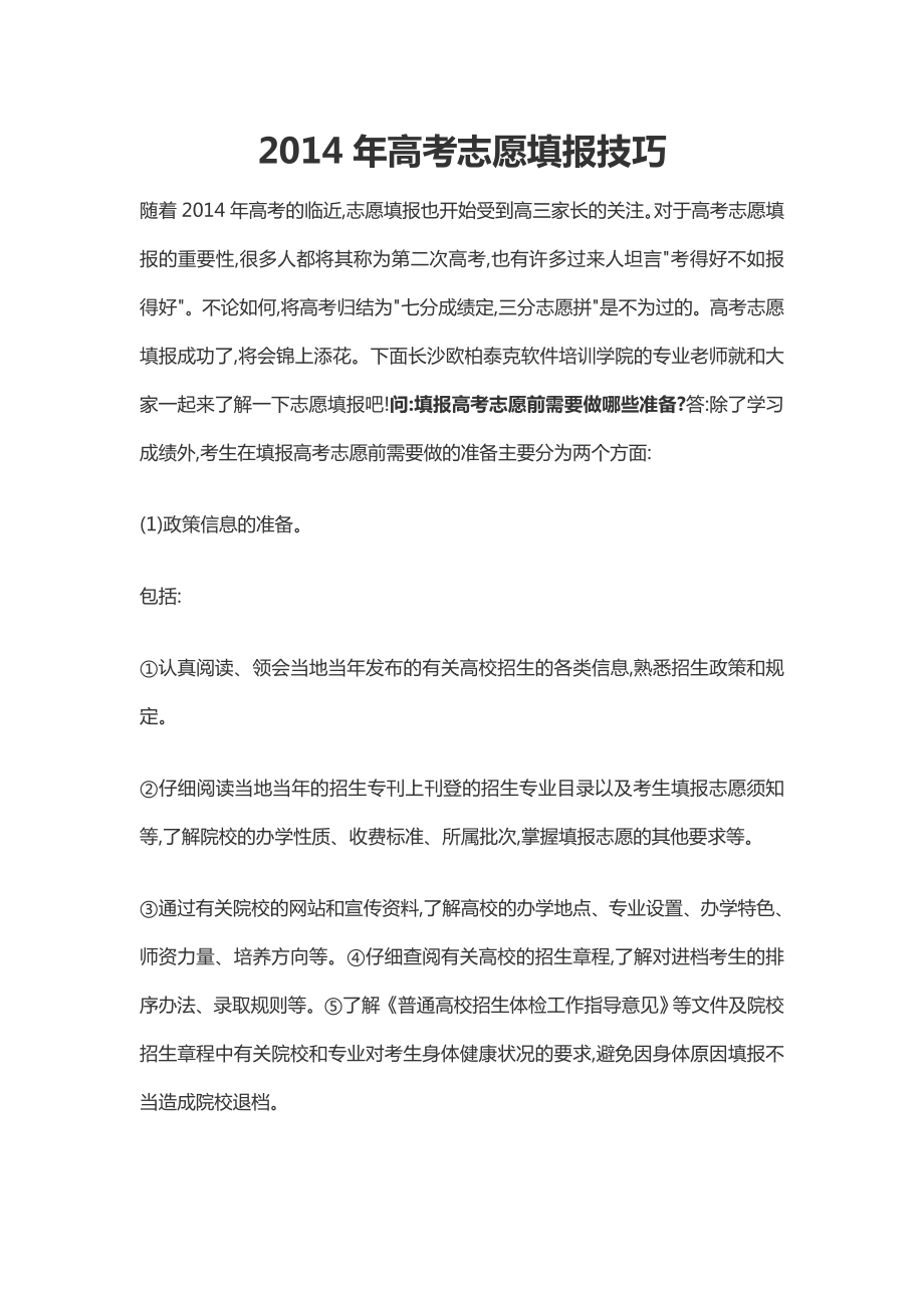 高考志愿填报技巧.doc_第1页