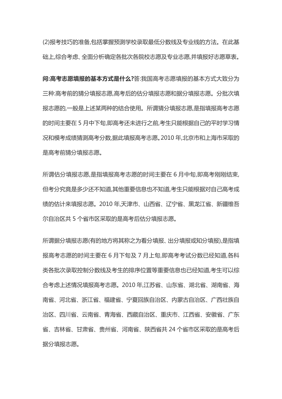 高考志愿填报技巧.doc_第2页