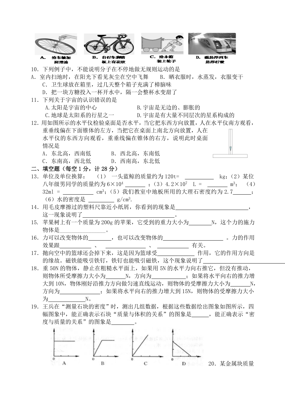 江苏省建湖县八级物理下册期中试卷2苏科版.doc_第2页