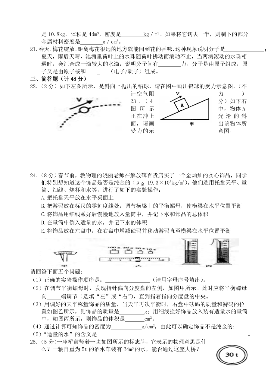 江苏省建湖县八级物理下册期中试卷2苏科版.doc_第3页