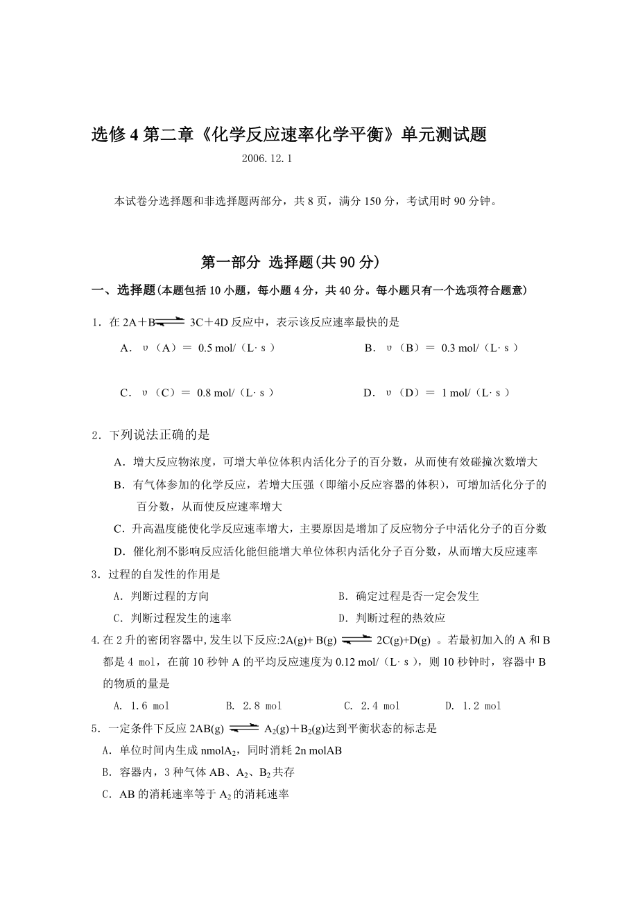 人教版化学反应原理选修4第二章《化学反应速率化学平衡》单元测试题^.doc_第1页