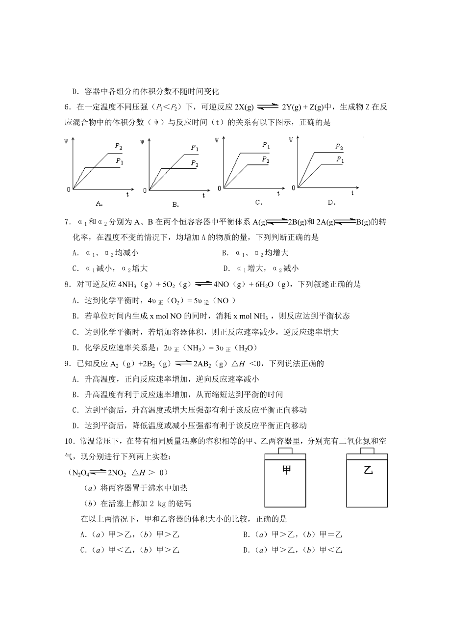 人教版化学反应原理选修4第二章《化学反应速率化学平衡》单元测试题^.doc_第2页