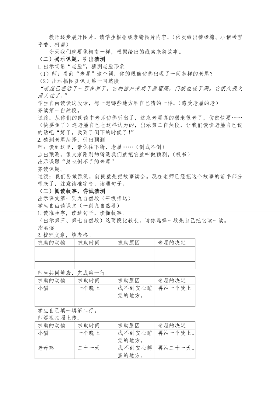 (部编版)三年级上册总也倒不了的老屋优秀教学设计.doc_第2页