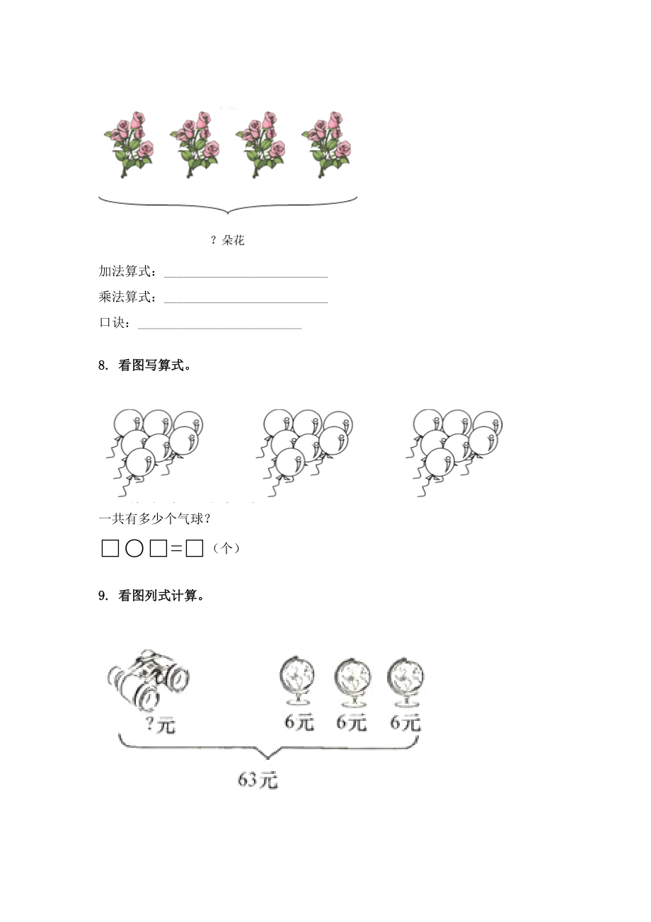 2021年小学二年级数学下册看图列式计算专项训练人教版.doc_第3页