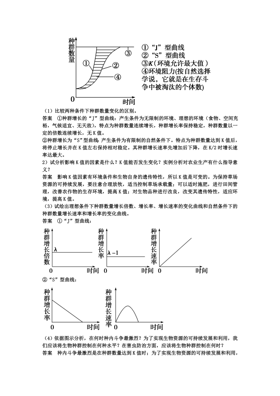 最新人教版高中生物必修三第三章《种群和群落》学案.doc_第2页