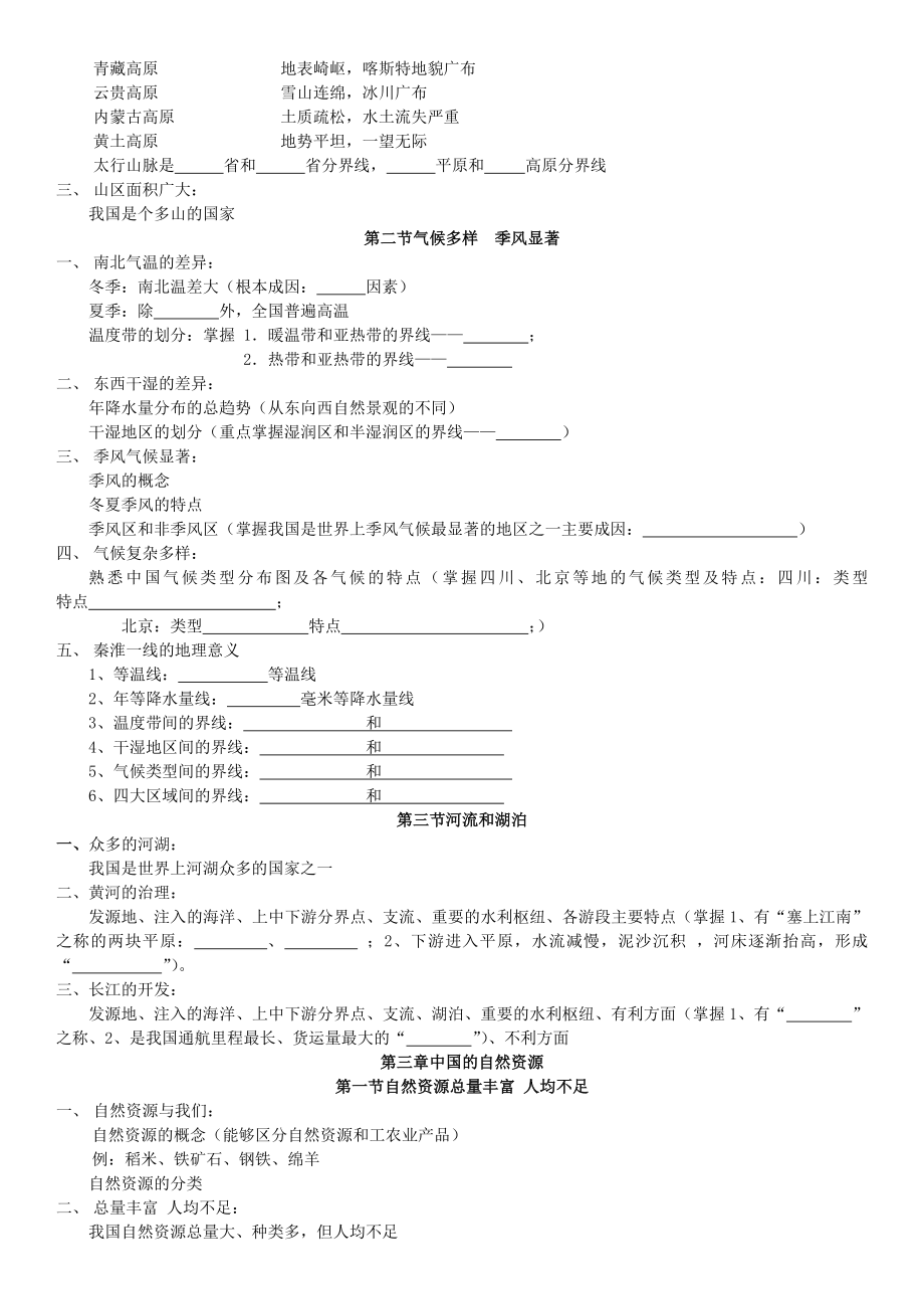 北京市海淀区八级地理会考复习提纲.doc_第2页