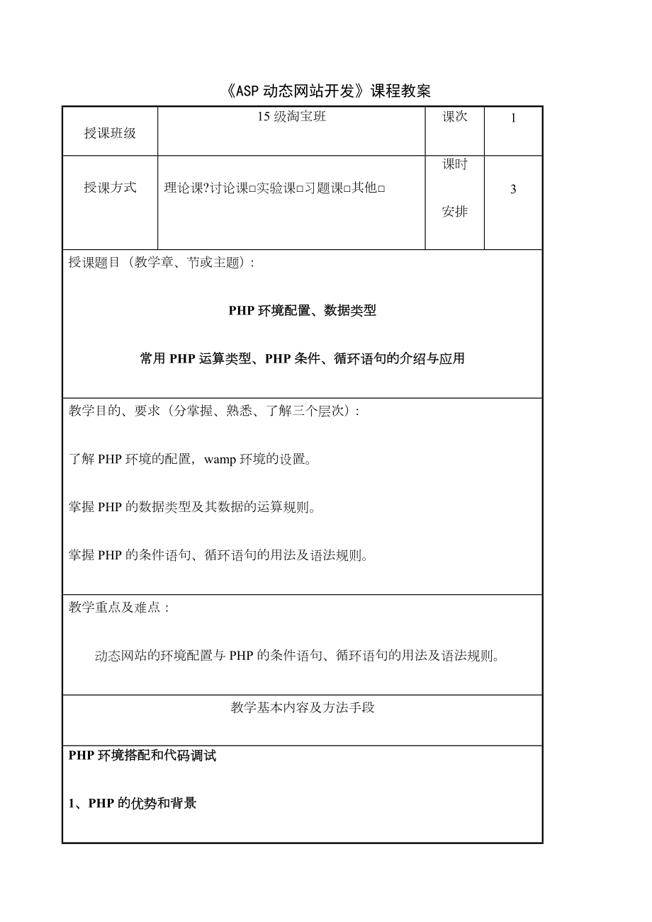 php动态网站开发教案.docx_第2页
