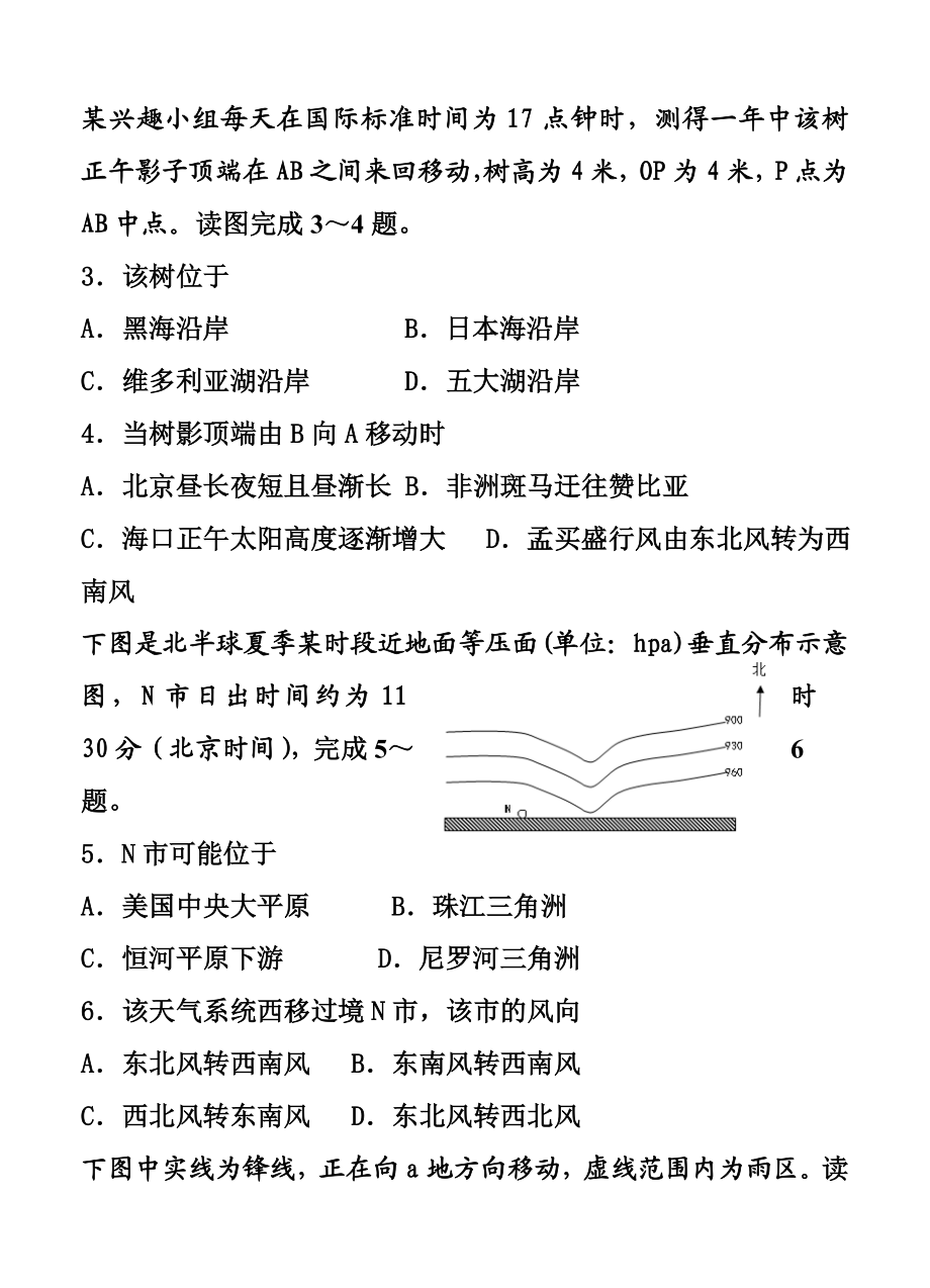 山西大学附中高三上学期9月月考地理试题及答案.doc_第2页