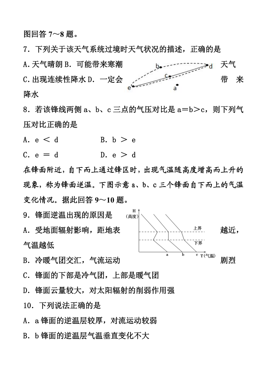 山西大学附中高三上学期9月月考地理试题及答案.doc_第3页