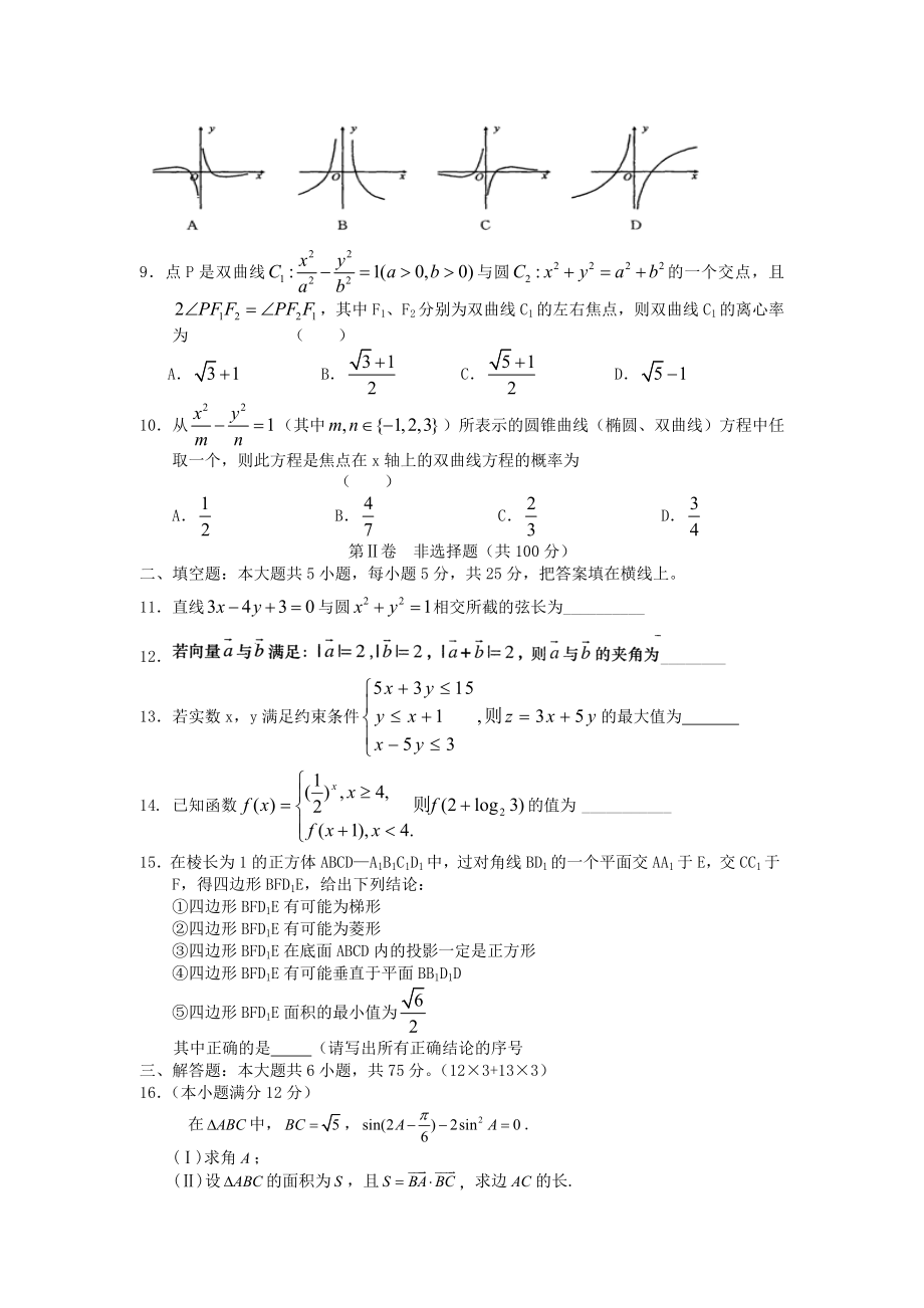 安徽省师大附中上学期高三级第一次摸底考试数学试卷(文科).doc_第2页