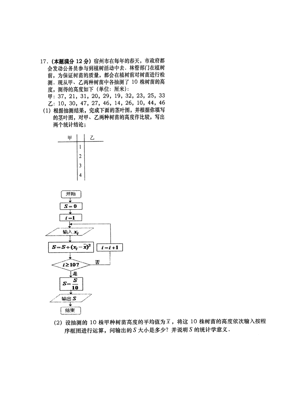 安徽省师大附中上学期高三级第一次摸底考试数学试卷(文科).doc_第3页