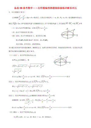 备战高考数学――名师精编预测题跟踪演练详解系列56.doc