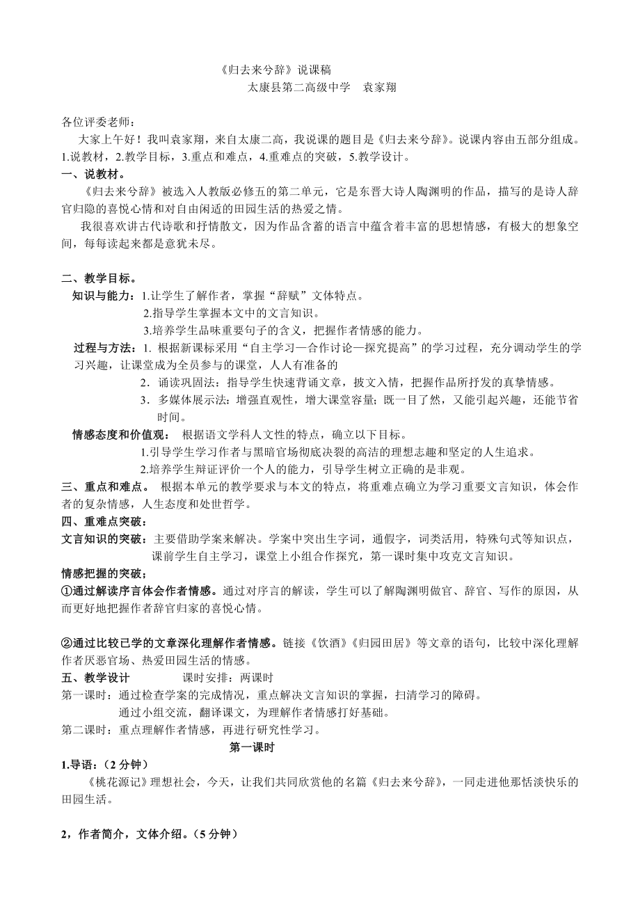 归去来兮辞说课稿.doc_第1页