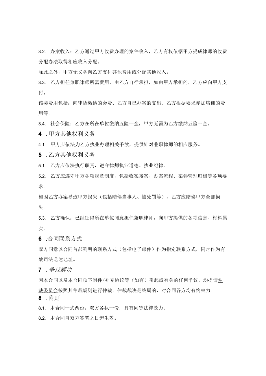 兼职律师聘用合同（非劳动关系）.docx_第2页