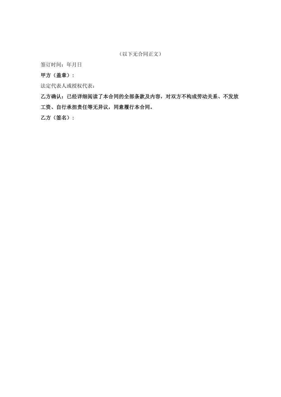 兼职律师聘用合同（非劳动关系）.docx_第3页