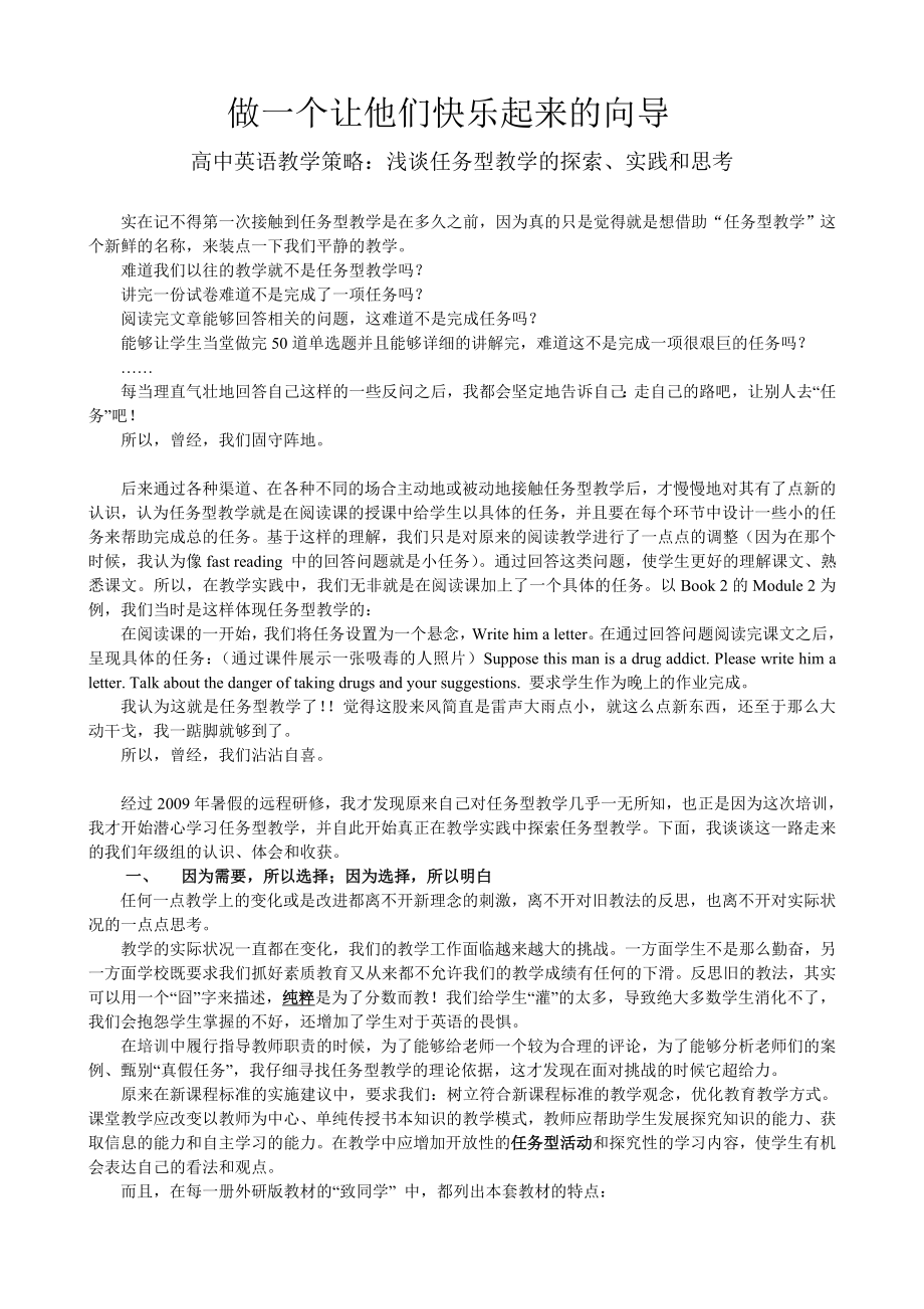 高中英语教学策略：浅谈任务型教学的探索、实践和思考.doc_第1页