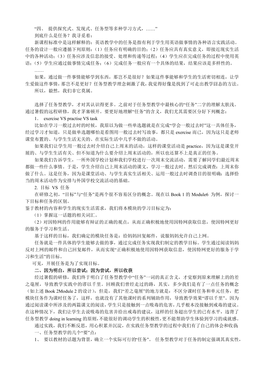 高中英语教学策略：浅谈任务型教学的探索、实践和思考.doc_第2页