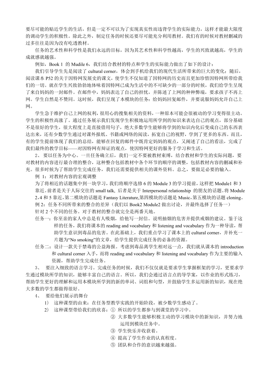 高中英语教学策略：浅谈任务型教学的探索、实践和思考.doc_第3页