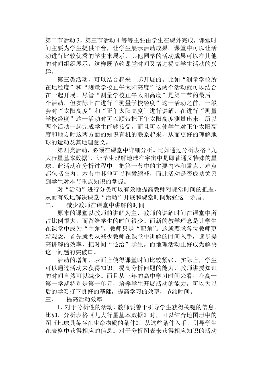 高中论文：高中地理活动中如何提高效率.doc_第2页