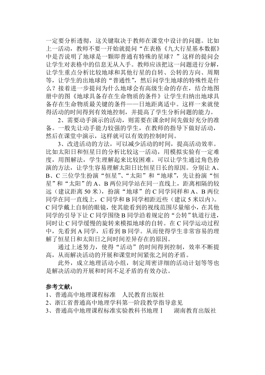 高中论文：高中地理活动中如何提高效率.doc_第3页