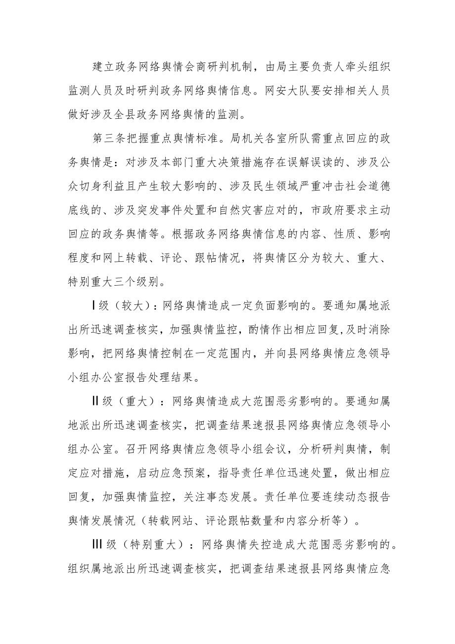 公安局政务舆情回应制度.docx_第2页