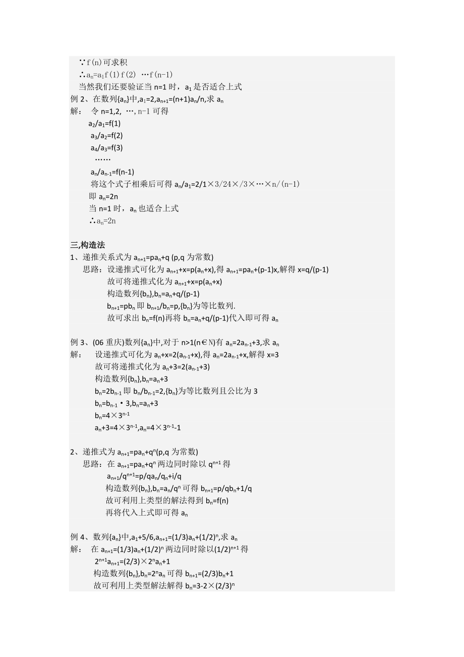 浅谈求数列通项公式的几种方法.doc_第2页