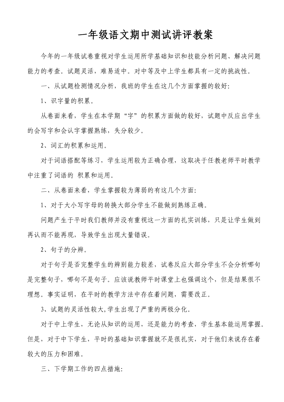 一级语文教学质量分析.doc_第1页