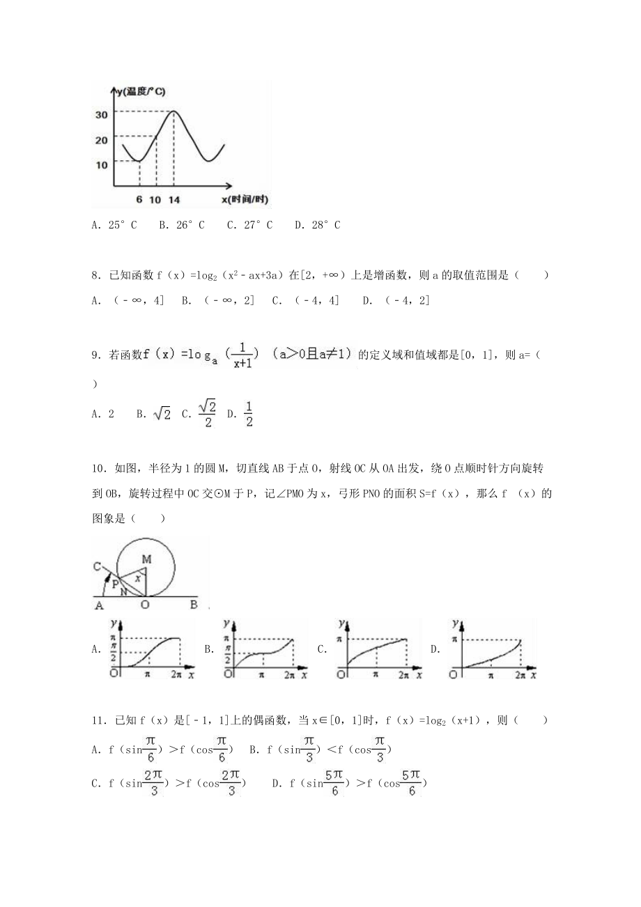 四川省成都七中高一数学上学期期末模拟试题（含解析）.doc_第2页