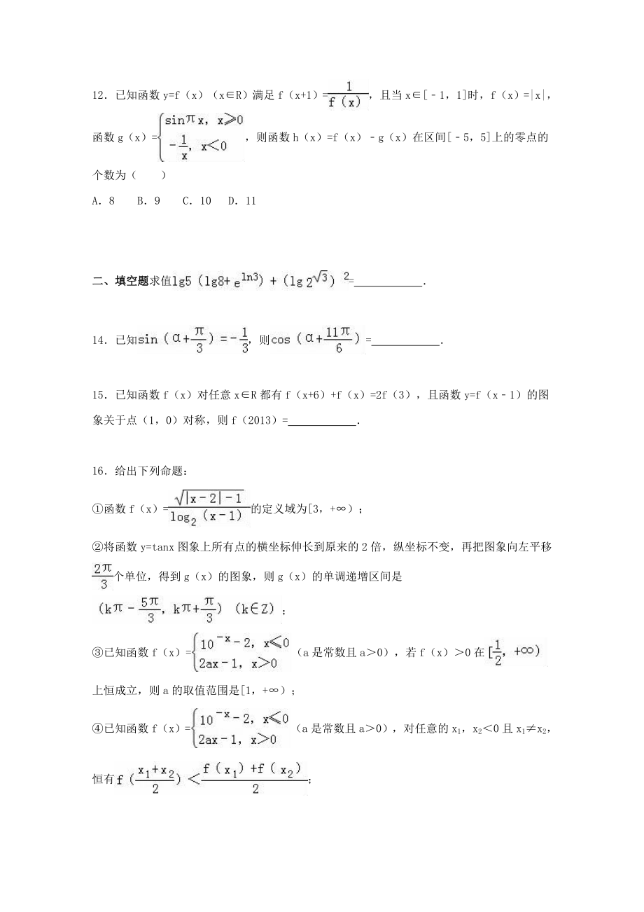 四川省成都七中高一数学上学期期末模拟试题（含解析）.doc_第3页