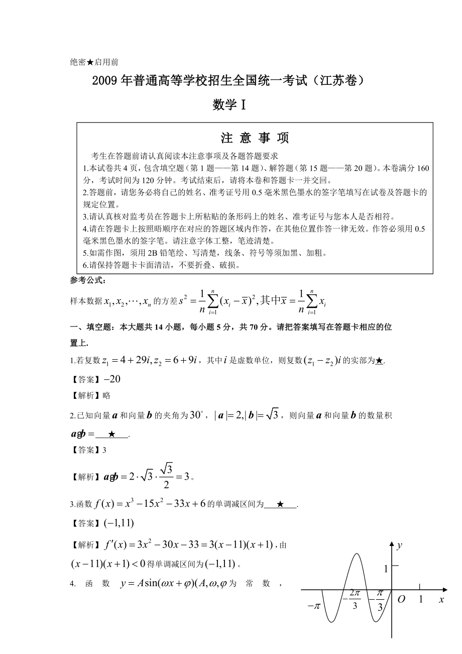 江苏高考理科卷.doc_第1页