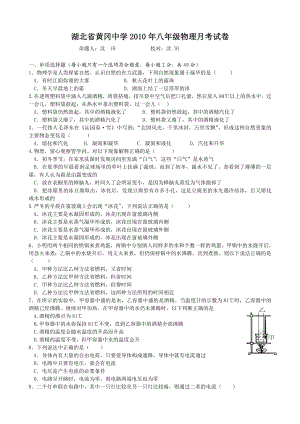 湖北省黄冈中学八级物理月考试卷.doc