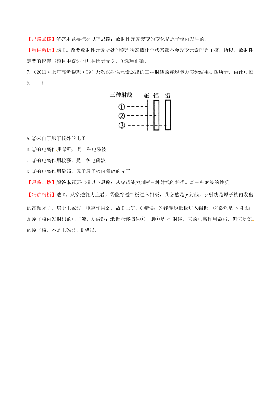 高考物理 考点汇总 考点16 量子论初步 原子核 新人教版.doc_第3页