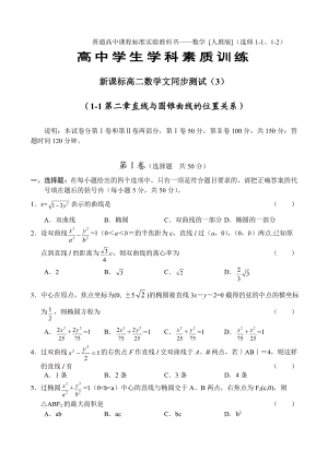 新课标高二数学文同步测试（3）（11第二章直线与圆锥曲线的位置关系）.doc